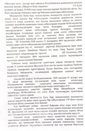 Қамқоршылық кеңесінің хаттамасы