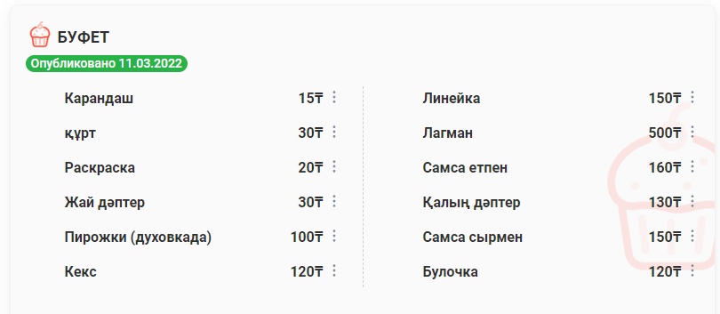 Буфет заттар бағасы