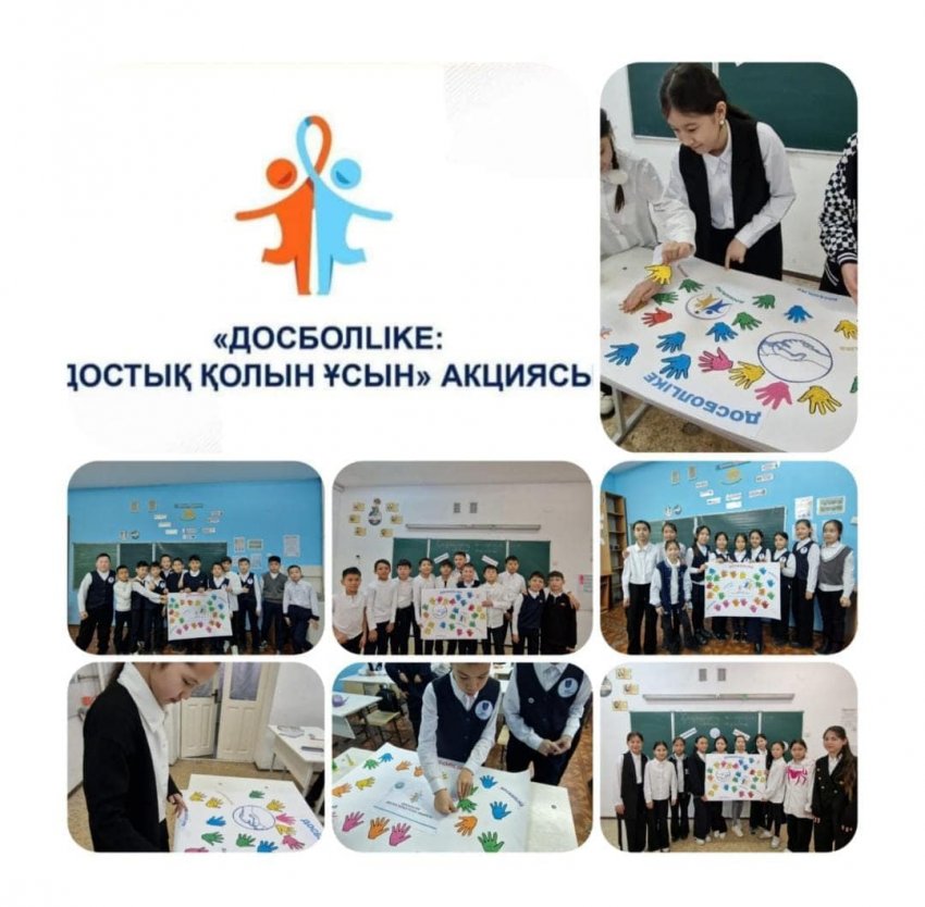 «ДОСБОЛLIKE: достық қолын ұсын»  акциясы
