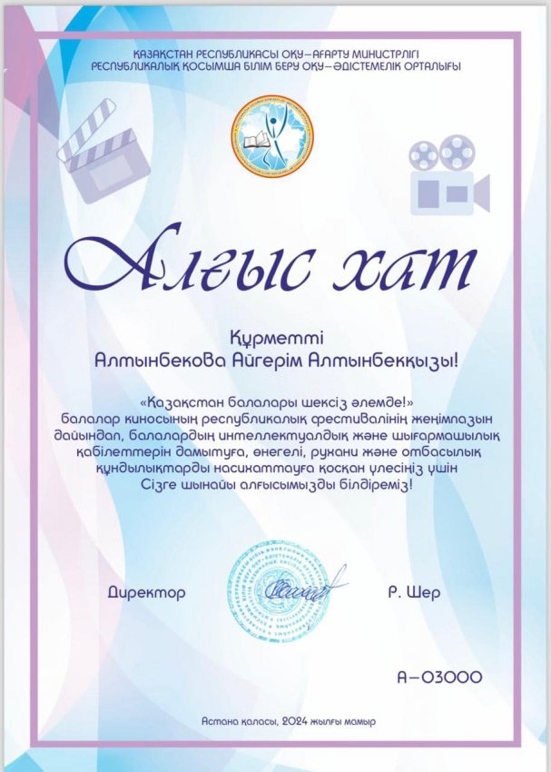 "ҚАЗАҚСТАН БАЛАЛАРЫ ШЕКСІЗ ӘЛЕМДЕ!" РЕСПУБЛИКАЛЫҚ КИНОФЕСТИВАЛІ