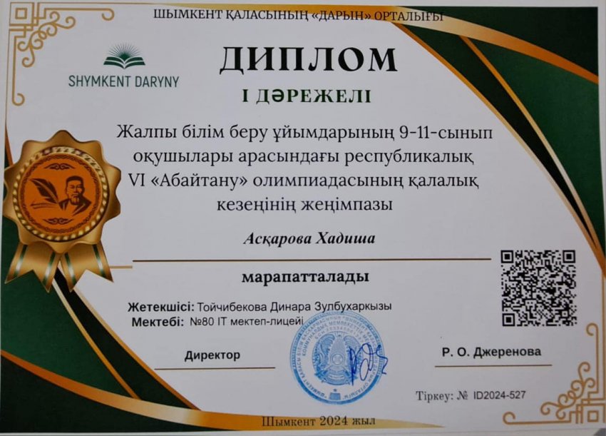 ҚҰТТЫҚТАЙМЫЗ!