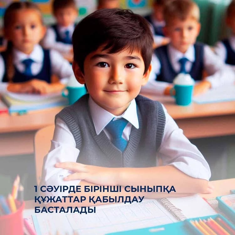 бірінші сыныпқа құжаттар қабылдау